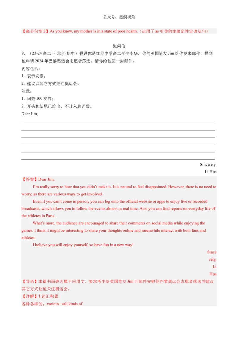 暑假作业12高二英语各种类型应用文写作分类专练（解析版）-暑假分层作业2024年高二英语暑假培优练（人教版2019）_2024-2025高二（7-7月题库）