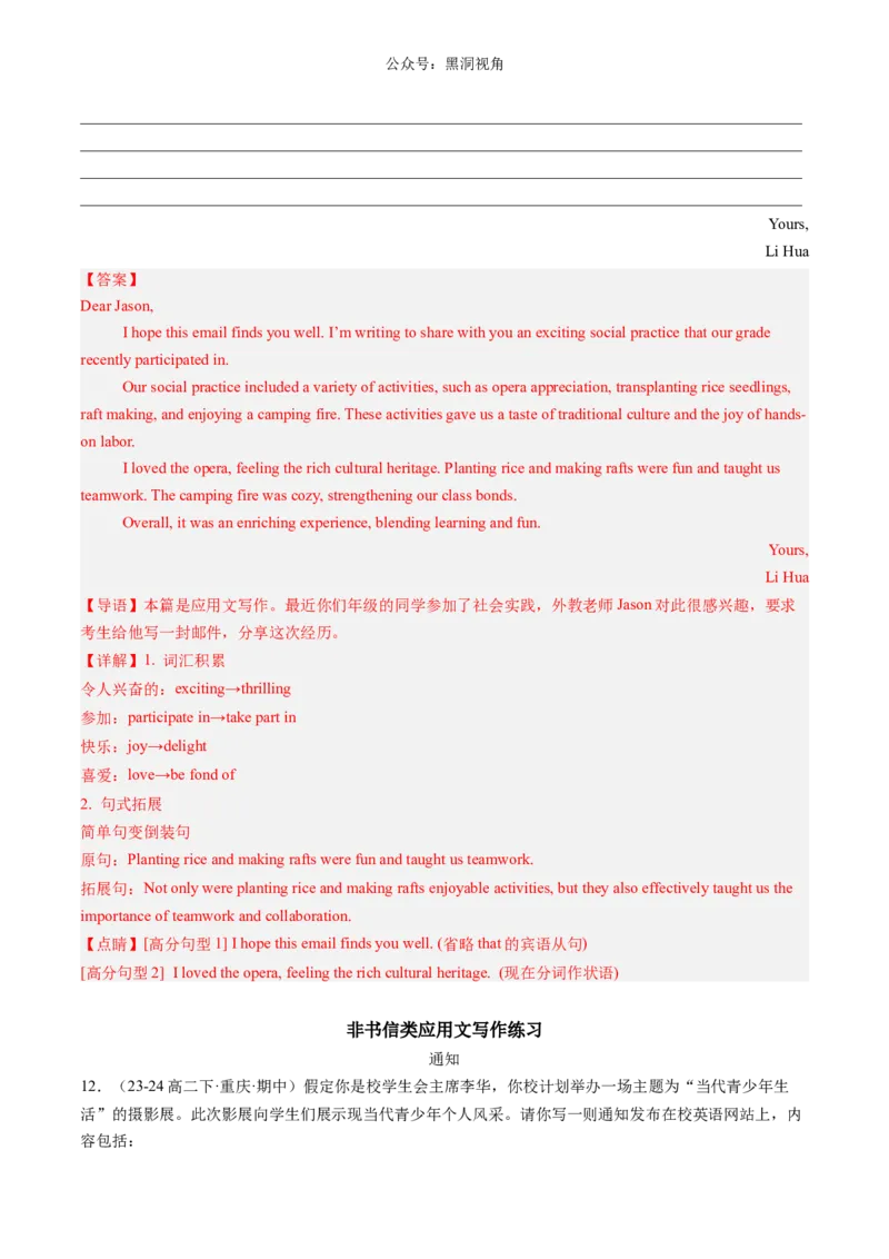 暑假作业12高二英语各种类型应用文写作分类专练（解析版）-暑假分层作业2024年高二英语暑假培优练（人教版2019）_2024-2025高二（7-7月题库）