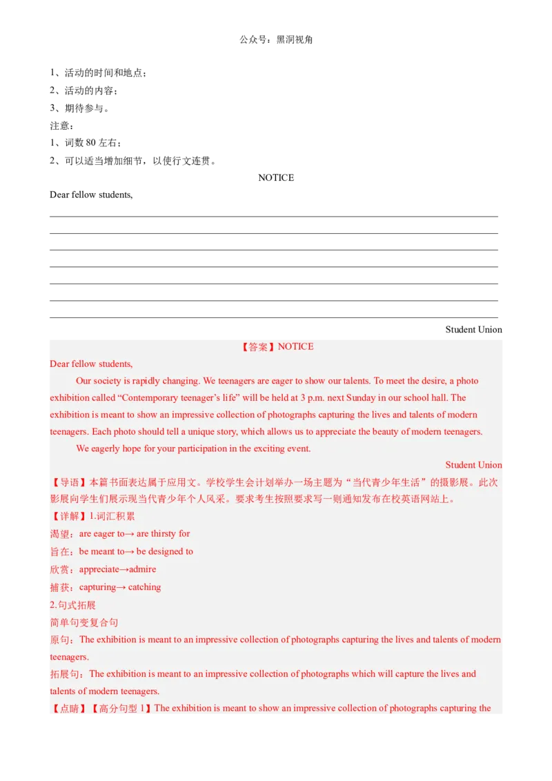 暑假作业12高二英语各种类型应用文写作分类专练（解析版）-暑假分层作业2024年高二英语暑假培优练（人教版2019）_2024-2025高二（7-7月题库）