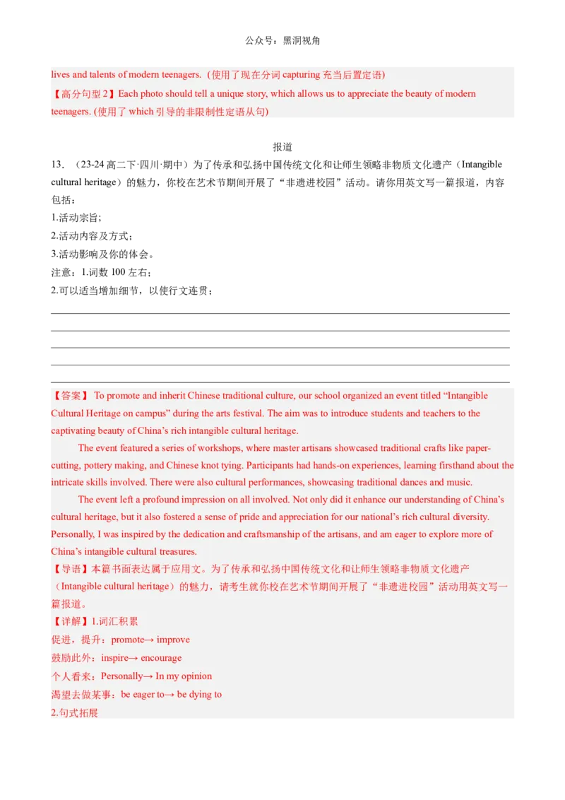 暑假作业12高二英语各种类型应用文写作分类专练（解析版）-暑假分层作业2024年高二英语暑假培优练（人教版2019）_2024-2025高二（7-7月题库）