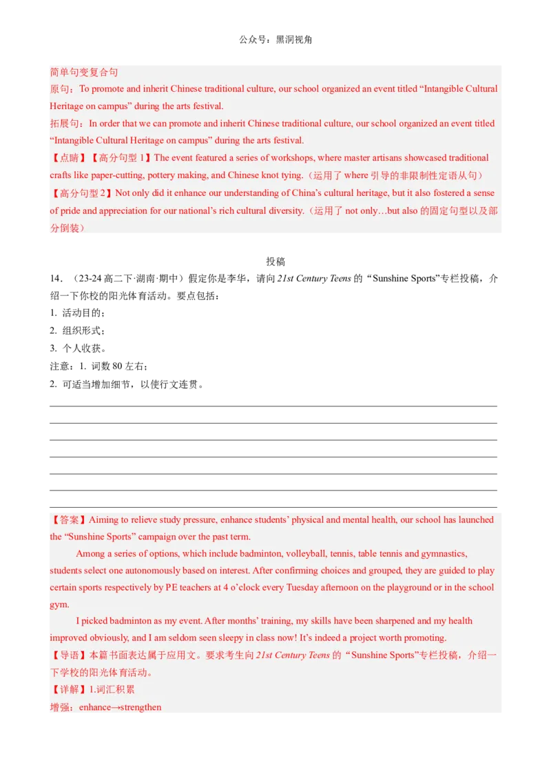 暑假作业12高二英语各种类型应用文写作分类专练（解析版）-暑假分层作业2024年高二英语暑假培优练（人教版2019）_2024-2025高二（7-7月题库）