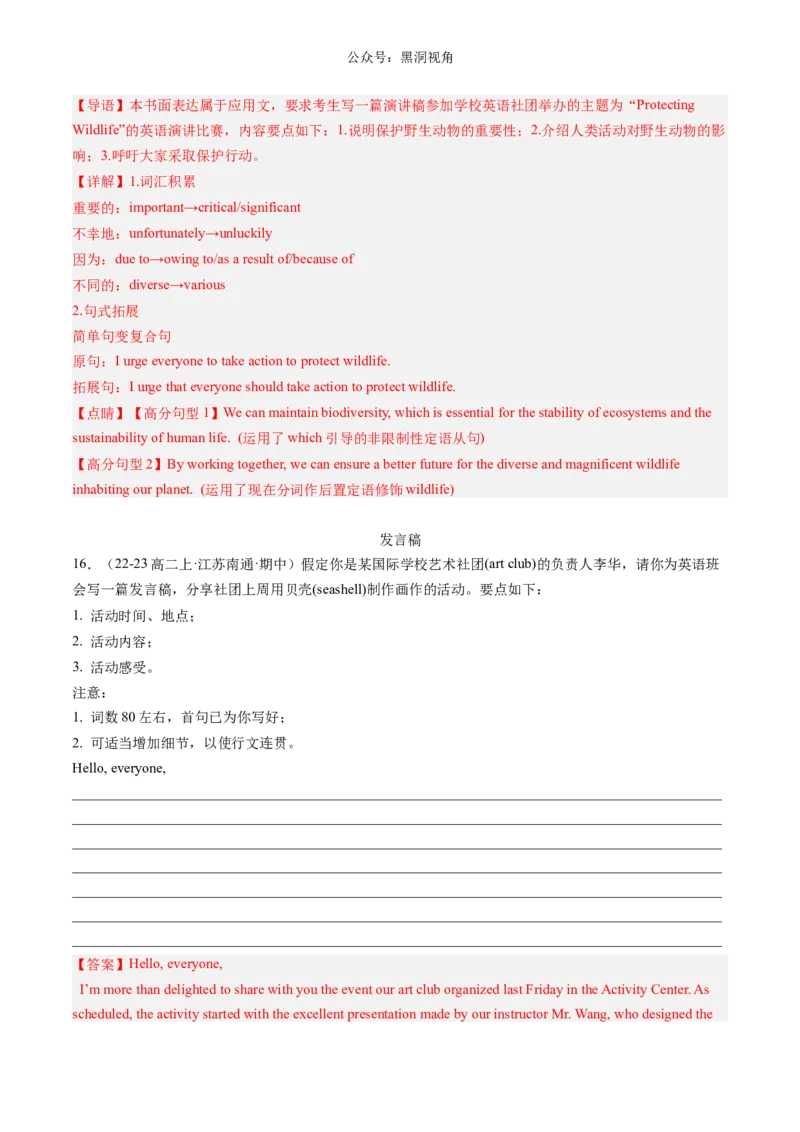 暑假作业12高二英语各种类型应用文写作分类专练（解析版）-暑假分层作业2024年高二英语暑假培优练（人教版2019）_2024-2025高二（7-7月题库）