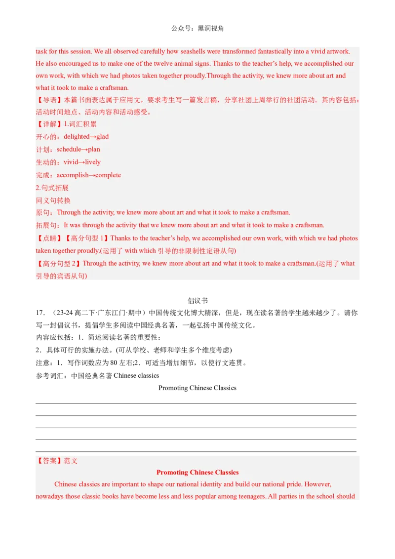 暑假作业12高二英语各种类型应用文写作分类专练（解析版）-暑假分层作业2024年高二英语暑假培优练（人教版2019）_2024-2025高二（7-7月题库）