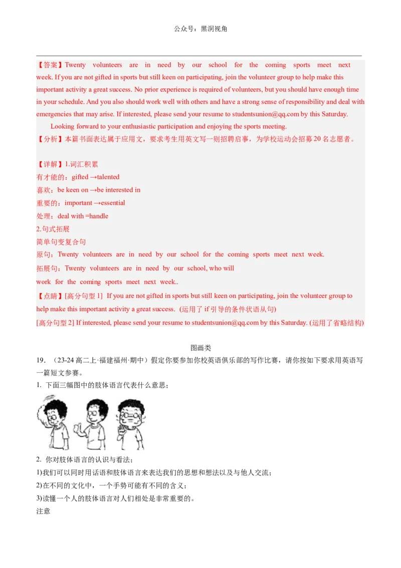 暑假作业12高二英语各种类型应用文写作分类专练（解析版）-暑假分层作业2024年高二英语暑假培优练（人教版2019）_2024-2025高二（7-7月题库）