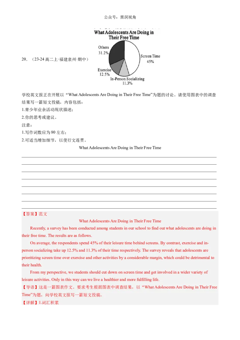 暑假作业12高二英语各种类型应用文写作分类专练（解析版）-暑假分层作业2024年高二英语暑假培优练（人教版2019）_2024-2025高二（7-7月题库）