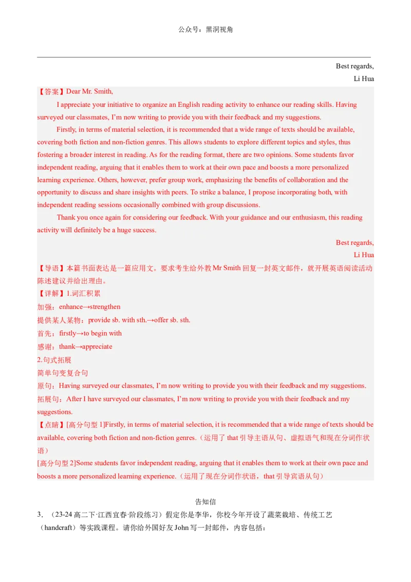 暑假作业12高二英语各种类型应用文写作分类专练（解析版）-暑假分层作业2024年高二英语暑假培优练（人教版2019）_2024-2025高二（7-7月题库）