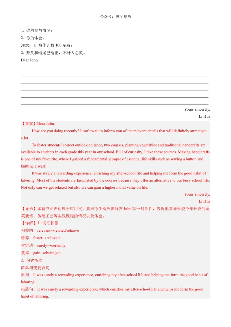 暑假作业12高二英语各种类型应用文写作分类专练（解析版）-暑假分层作业2024年高二英语暑假培优练（人教版2019）_2024-2025高二（7-7月题库）