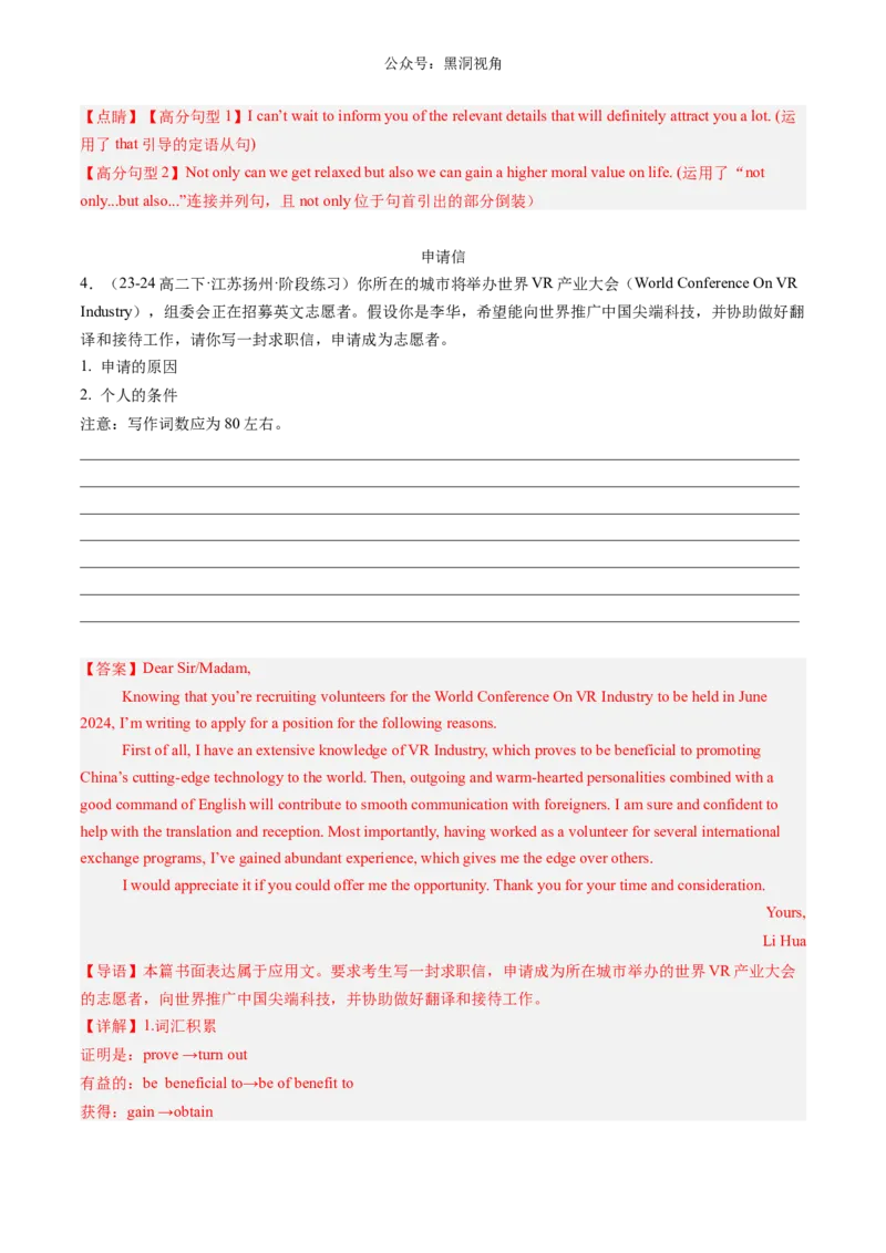 暑假作业12高二英语各种类型应用文写作分类专练（解析版）-暑假分层作业2024年高二英语暑假培优练（人教版2019）_2024-2025高二（7-7月题库）