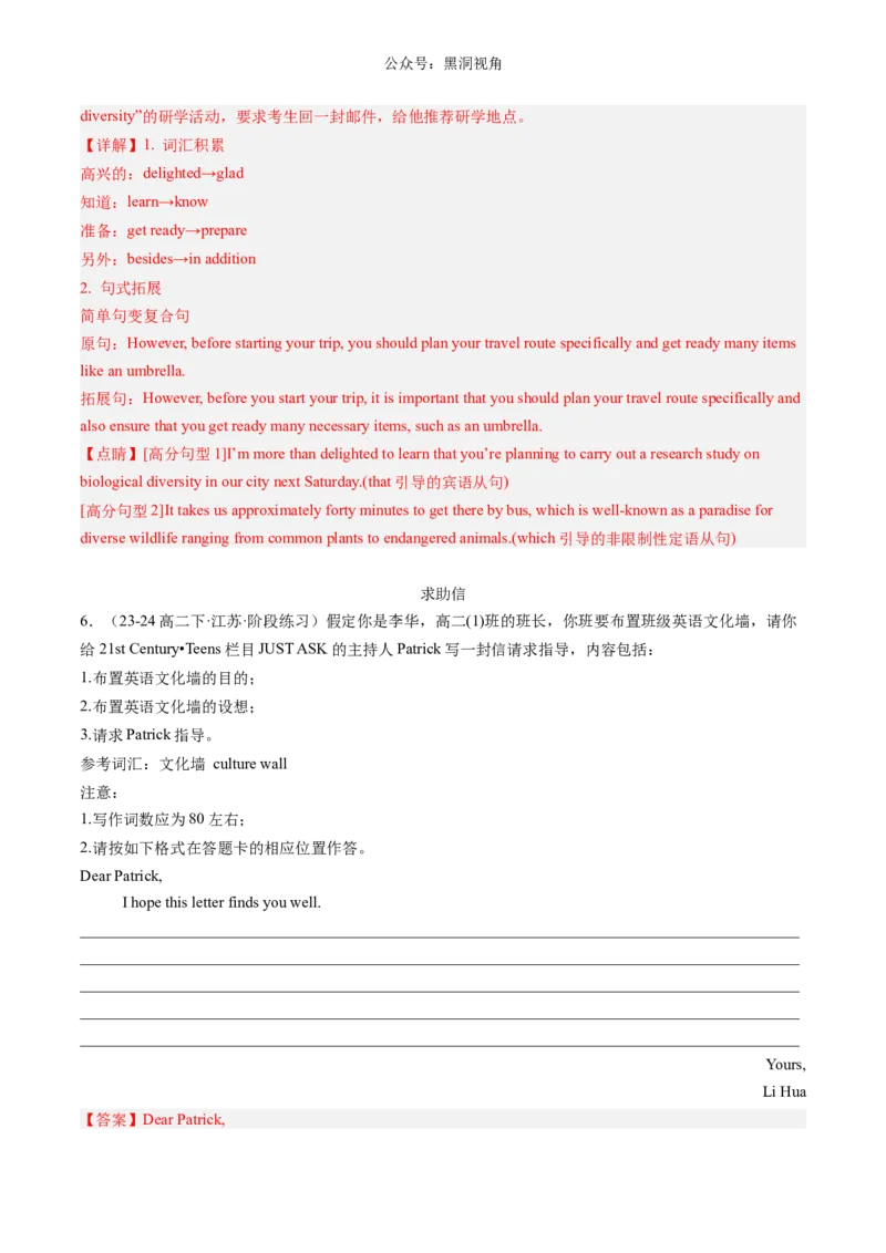 暑假作业12高二英语各种类型应用文写作分类专练（解析版）-暑假分层作业2024年高二英语暑假培优练（人教版2019）_2024-2025高二（7-7月题库）