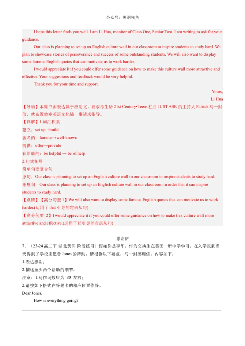 暑假作业12高二英语各种类型应用文写作分类专练（解析版）-暑假分层作业2024年高二英语暑假培优练（人教版2019）_2024-2025高二（7-7月题库）