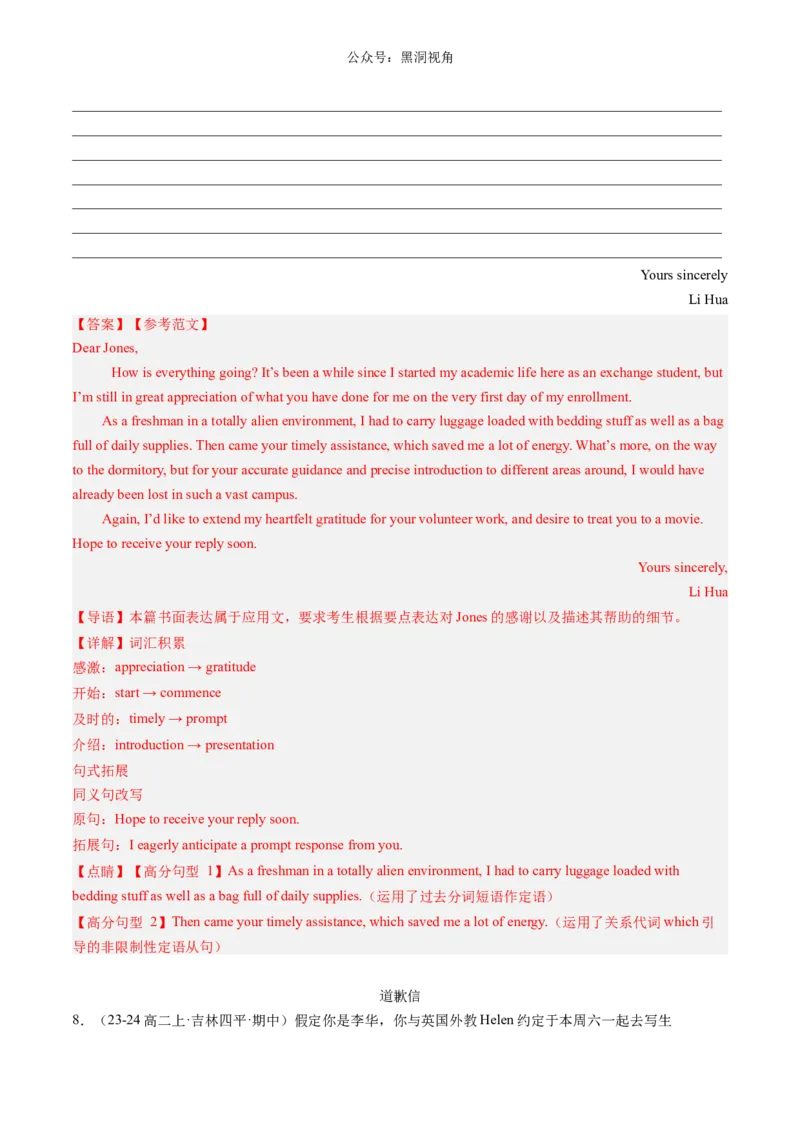 暑假作业12高二英语各种类型应用文写作分类专练（解析版）-暑假分层作业2024年高二英语暑假培优练（人教版2019）_2024-2025高二（7-7月题库）