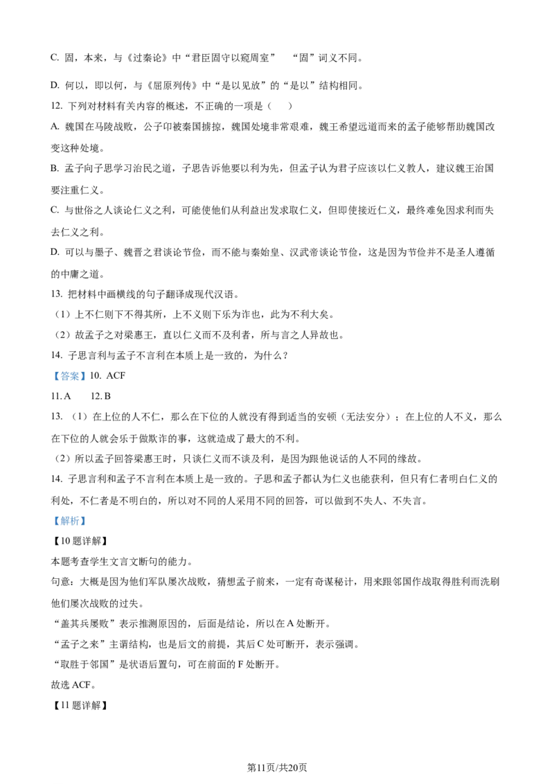 精品解析：2024届广东省广州市普通高中毕业班下学期一模考试语文试题（解析版）_2024年3月_013月合集_2024届广东省广州市普通高中毕业班下学期一模考试