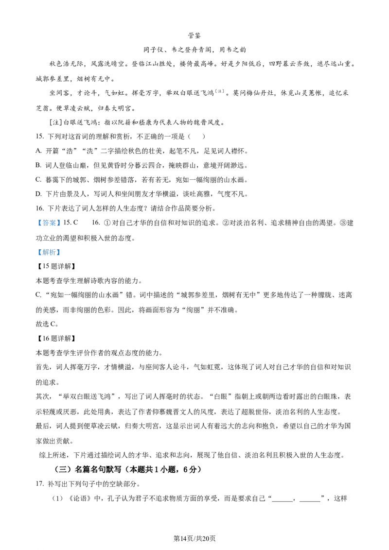 精品解析：2024届广东省广州市普通高中毕业班下学期一模考试语文试题（解析版）_2024年3月_013月合集_2024届广东省广州市普通高中毕业班下学期一模考试