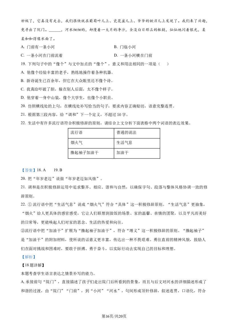 精品解析：2024届广东省广州市普通高中毕业班下学期一模考试语文试题（解析版）_2024年3月_013月合集_2024届广东省广州市普通高中毕业班下学期一模考试