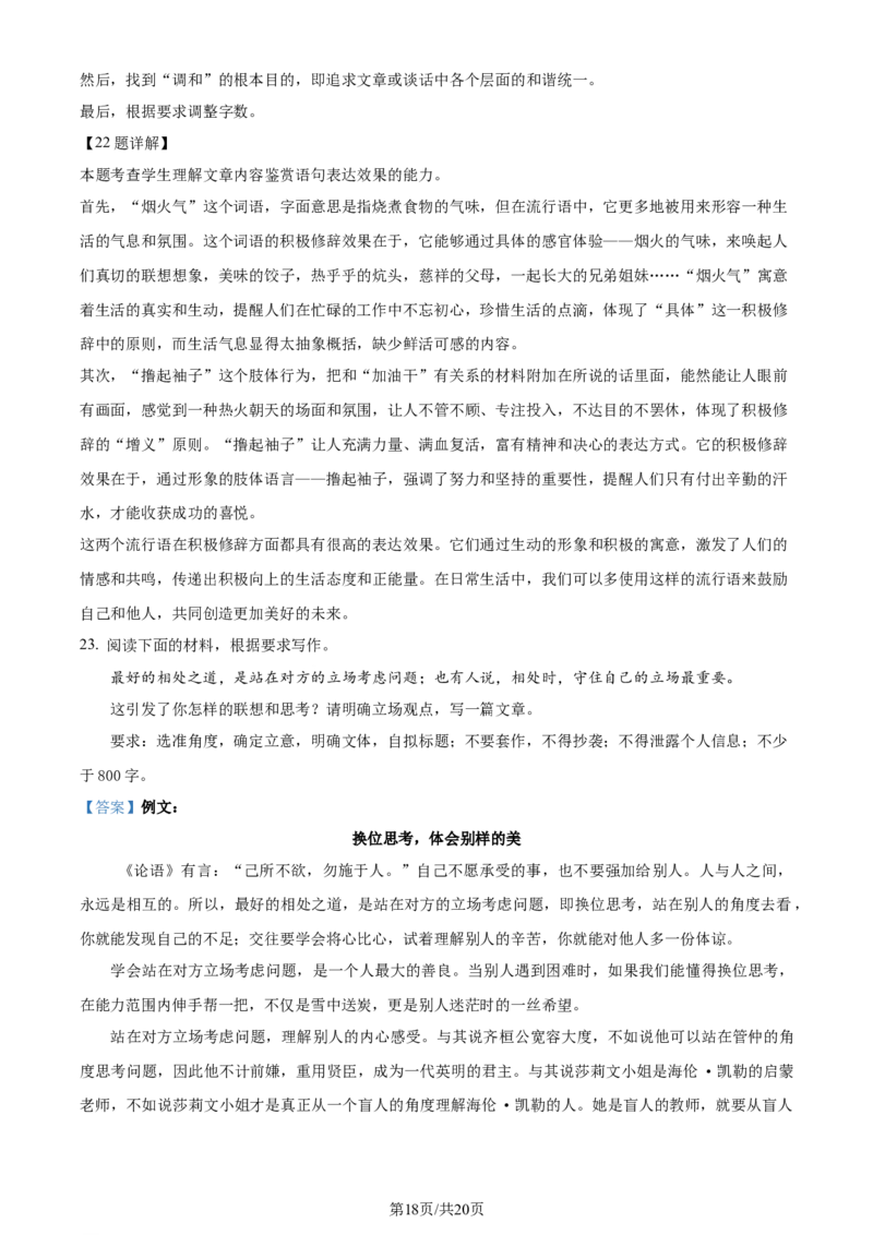 精品解析：2024届广东省广州市普通高中毕业班下学期一模考试语文试题（解析版）_2024年3月_013月合集_2024届广东省广州市普通高中毕业班下学期一模考试