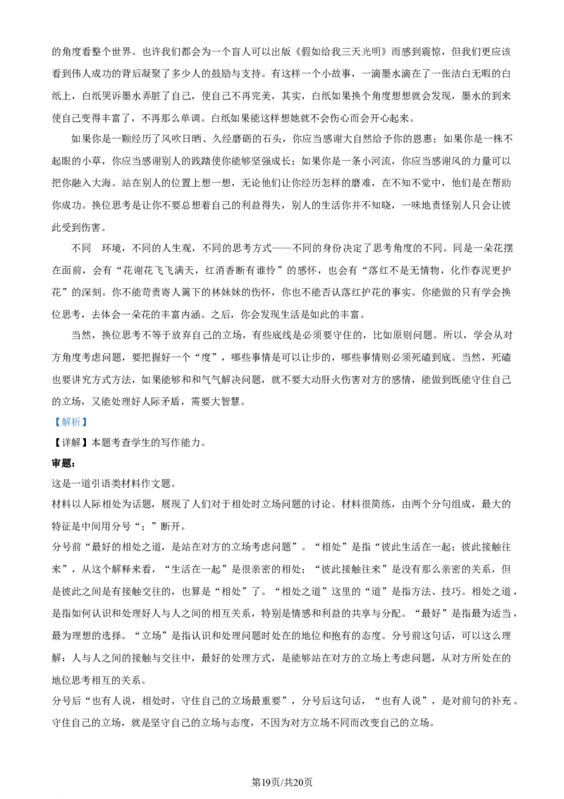 精品解析：2024届广东省广州市普通高中毕业班下学期一模考试语文试题（解析版）_2024年3月_013月合集_2024届广东省广州市普通高中毕业班下学期一模考试