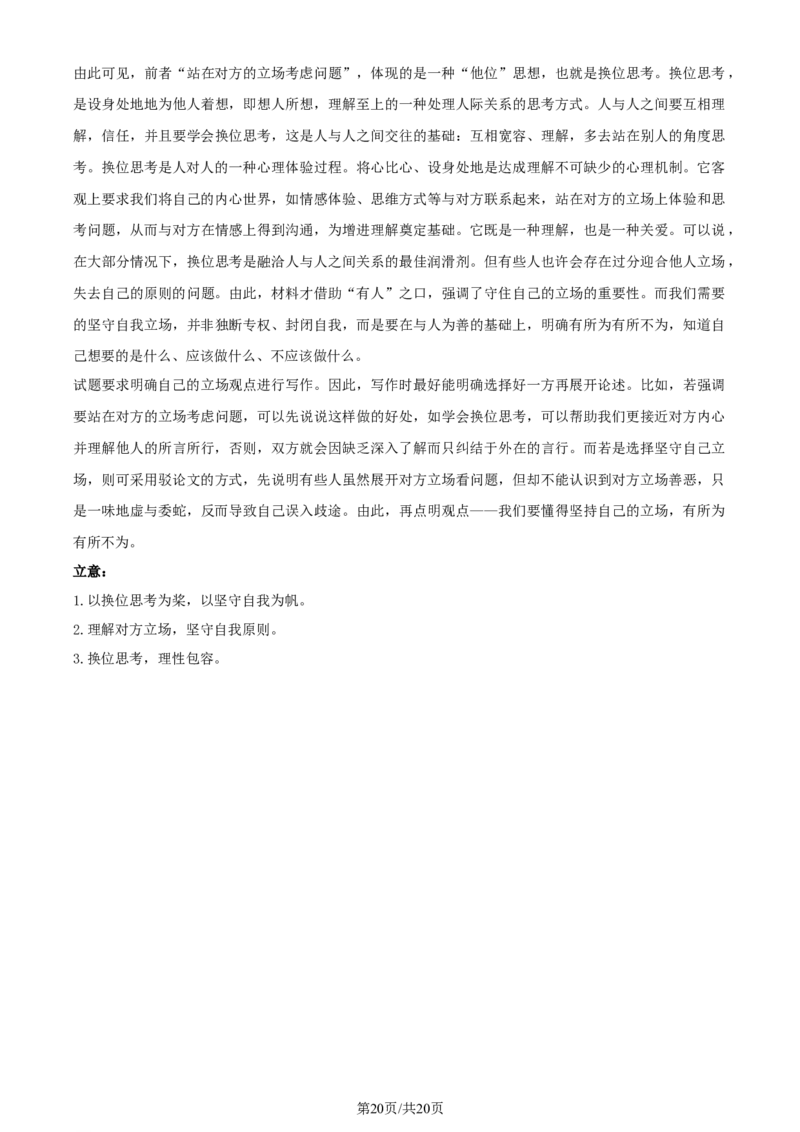 精品解析：2024届广东省广州市普通高中毕业班下学期一模考试语文试题（解析版）_2024年3月_013月合集_2024届广东省广州市普通高中毕业班下学期一模考试