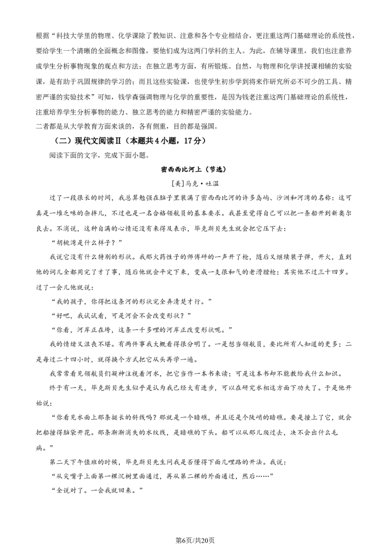 精品解析：2024届广东省广州市普通高中毕业班下学期一模考试语文试题（解析版）_2024年3月_013月合集_2024届广东省广州市普通高中毕业班下学期一模考试