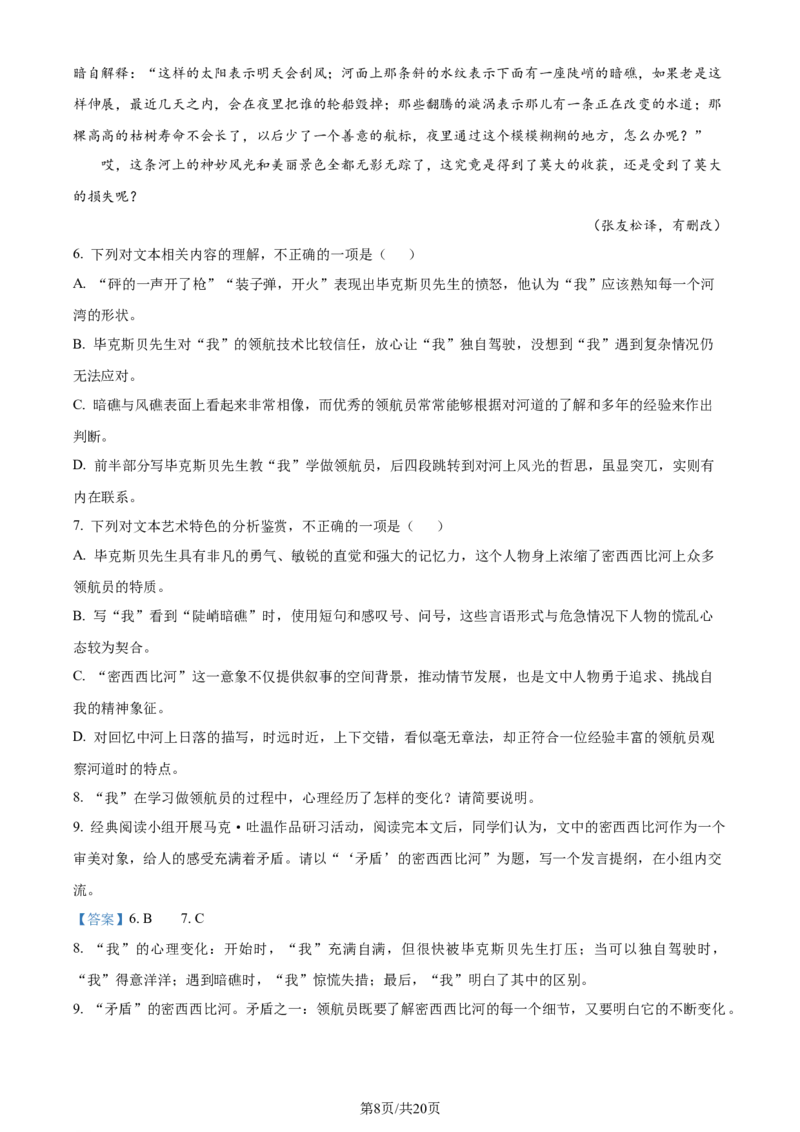 精品解析：2024届广东省广州市普通高中毕业班下学期一模考试语文试题（解析版）_2024年3月_013月合集_2024届广东省广州市普通高中毕业班下学期一模考试