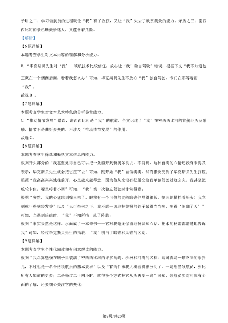 精品解析：2024届广东省广州市普通高中毕业班下学期一模考试语文试题（解析版）_2024年3月_013月合集_2024届广东省广州市普通高中毕业班下学期一模考试