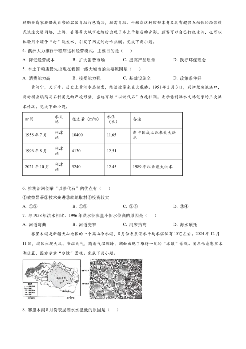 山东省东营市2024-2025学年高二上学期1月期末地理试题（含答案）_2024-2025高二（7-7月题库）_2025年02月试卷_0219江西省南昌市2024-2025学年高二上学期期末考试