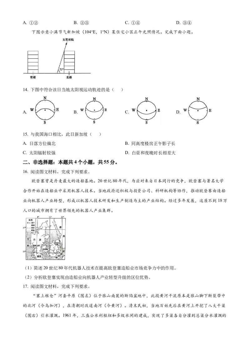山东省东营市2024-2025学年高二上学期1月期末地理试题（含答案）_2024-2025高二（7-7月题库）_2025年02月试卷_0219江西省南昌市2024-2025学年高二上学期期末考试