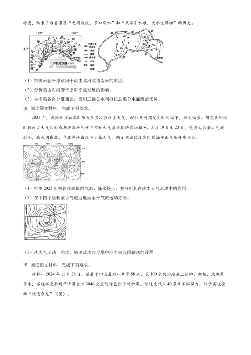山东省东营市2024-2025学年高二上学期1月期末地理试题（含答案）_2024-2025高二（7-7月题库）_2025年02月试卷_0219江西省南昌市2024-2025学年高二上学期期末考试