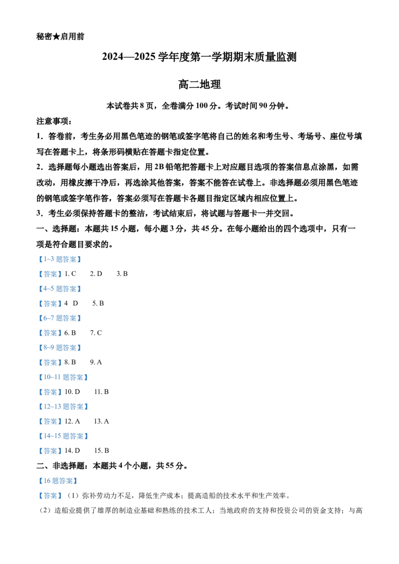 山东省东营市2024-2025学年高二上学期1月期末地理试题（含答案）_2024-2025高二（7-7月题库）_2025年02月试卷_0219江西省南昌市2024-2025学年高二上学期期末考试