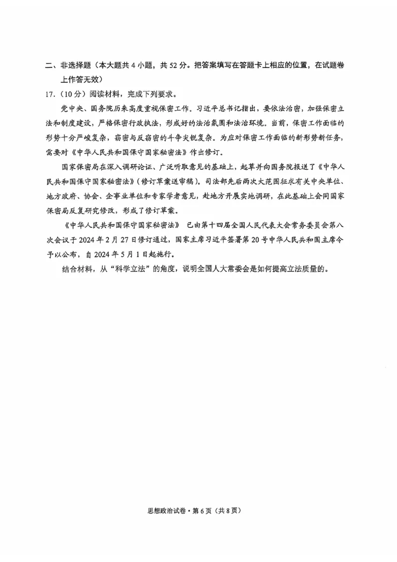 云南省大理白族自治州高三上学期第一次复习统一检测政治_2024-2025高三（6-6月题库）_2024年11月试卷_1111云南省大理白族自治州高三上学期第一次复习统一检测