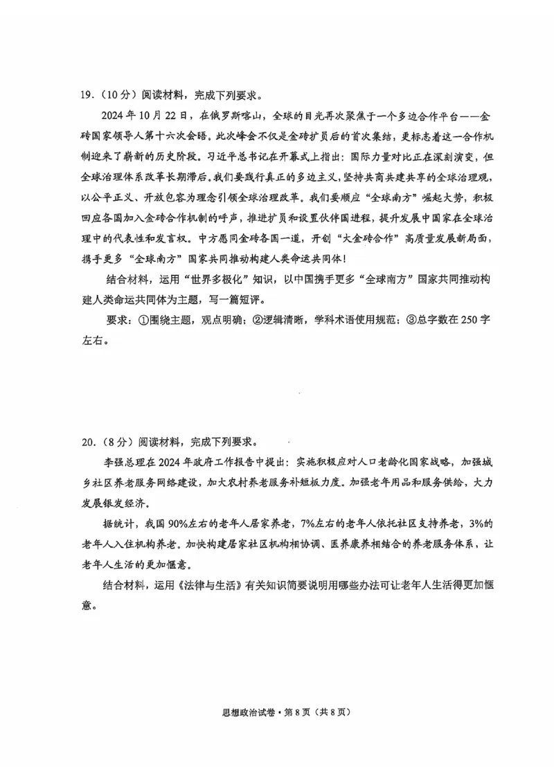云南省大理白族自治州高三上学期第一次复习统一检测政治_2024-2025高三（6-6月题库）_2024年11月试卷_1111云南省大理白族自治州高三上学期第一次复习统一检测