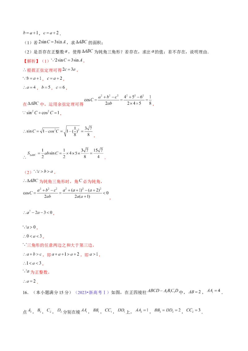 真题重组卷04（新七省专用）（解析版）_2024年3月_013月合集_2024年高考数学冲刺真题重组卷（新结构题型）
