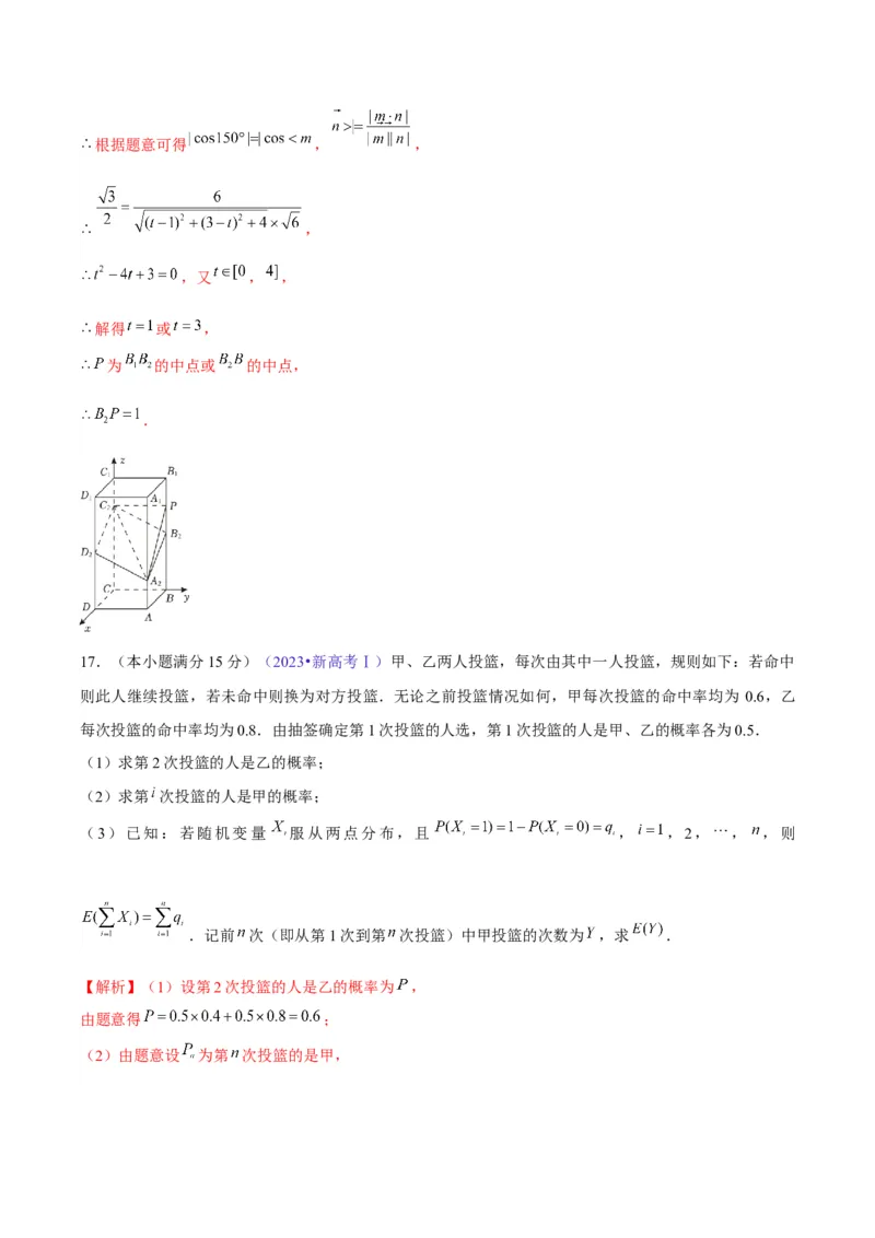 真题重组卷04（新七省专用）（解析版）_2024年3月_013月合集_2024年高考数学冲刺真题重组卷（新结构题型）