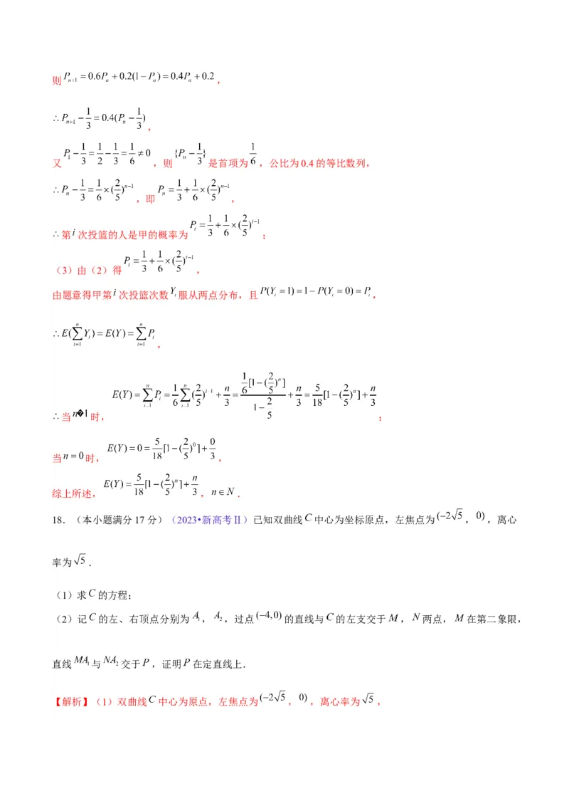 真题重组卷04（新七省专用）（解析版）_2024年3月_013月合集_2024年高考数学冲刺真题重组卷（新结构题型）