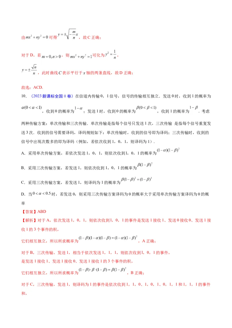 真题重组卷04（新七省专用）（解析版）_2024年3月_013月合集_2024年高考数学冲刺真题重组卷（新结构题型）