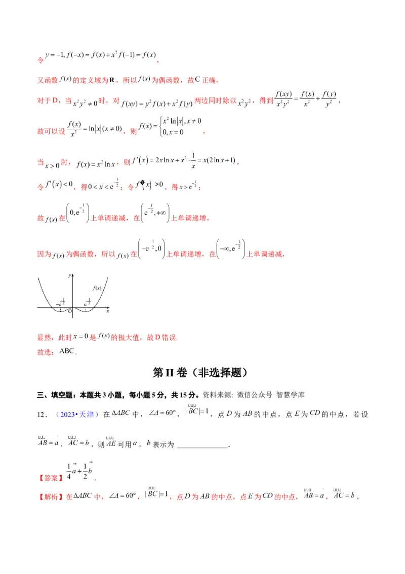 真题重组卷04（新七省专用）（解析版）_2024年3月_013月合集_2024年高考数学冲刺真题重组卷（新结构题型）