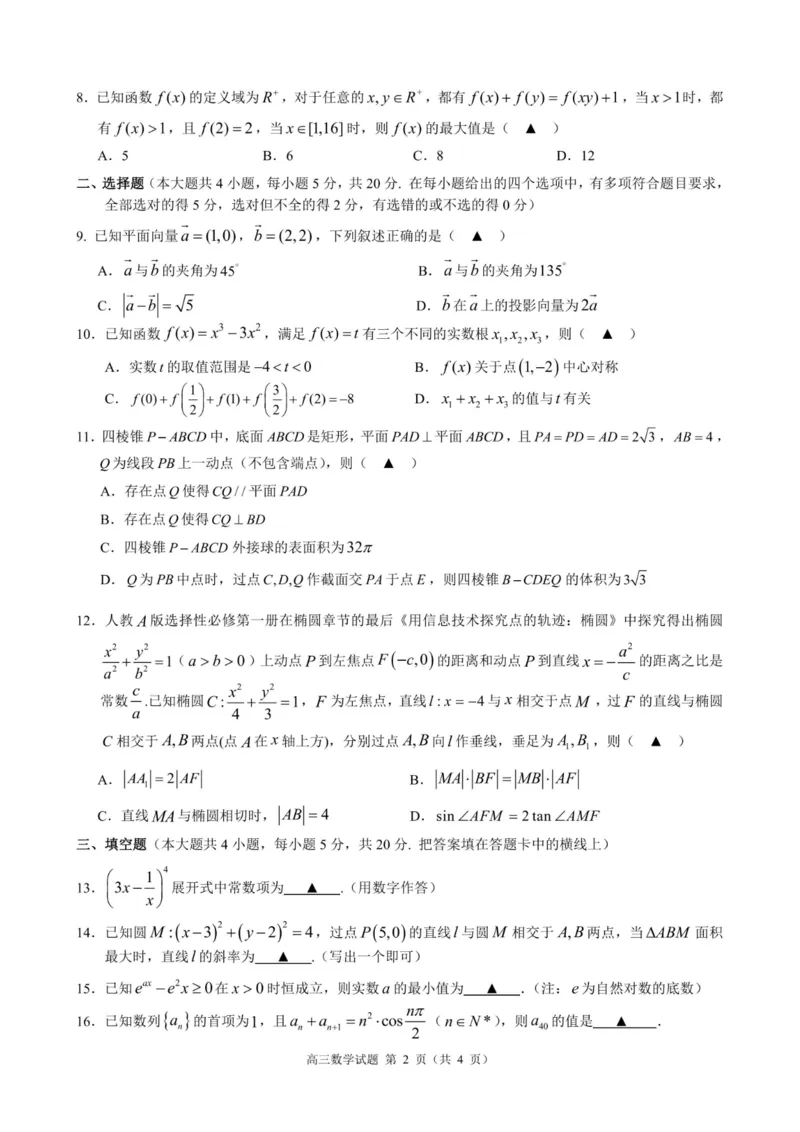 数学卷-23119+1联盟高三期中(1)_2023年11月_0211月合集_2024届浙江省9+1高中联盟高三上学期期中联考_浙江省9+1高中联盟2024届高三上学期期中联考数学
