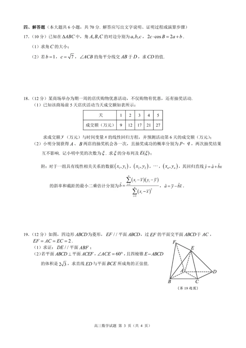数学卷-23119+1联盟高三期中(1)_2023年11月_0211月合集_2024届浙江省9+1高中联盟高三上学期期中联考_浙江省9+1高中联盟2024届高三上学期期中联考数学