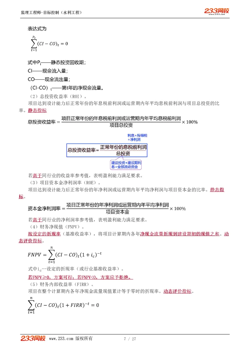 WM_Removed_1-6_监理工程师_2025监理工程师_2025年监理工程师-各大机构_2025年监理-水利目标_04.高频考点-苏.洁_投资