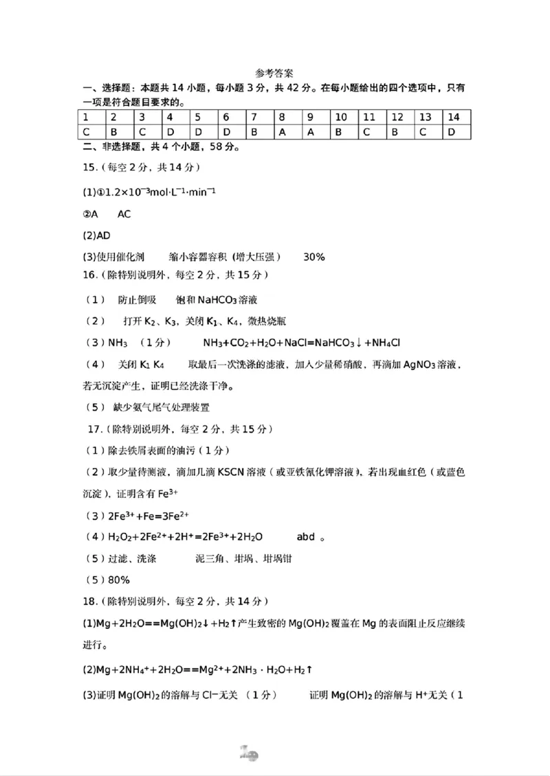 化学答案_2024-2025高三（6-6月题库）_2024年10月试卷_1031河北省保定市2025届高三摸底考试（保定一模）_河北省保定市2025届高三摸底考试（保定一模）化学