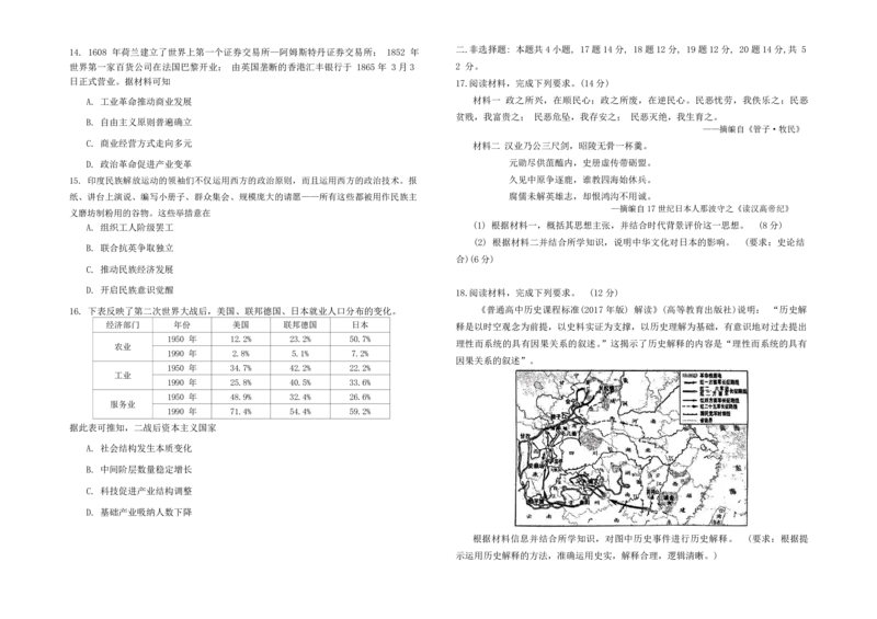 河北省唐山市2024-2025学年高三上学期摸底演练历史+答案_2024-2025高三（6-6月题库）_2024年09月试卷_0913河北省唐山市2024-2025学年高三上学期开学考试试题