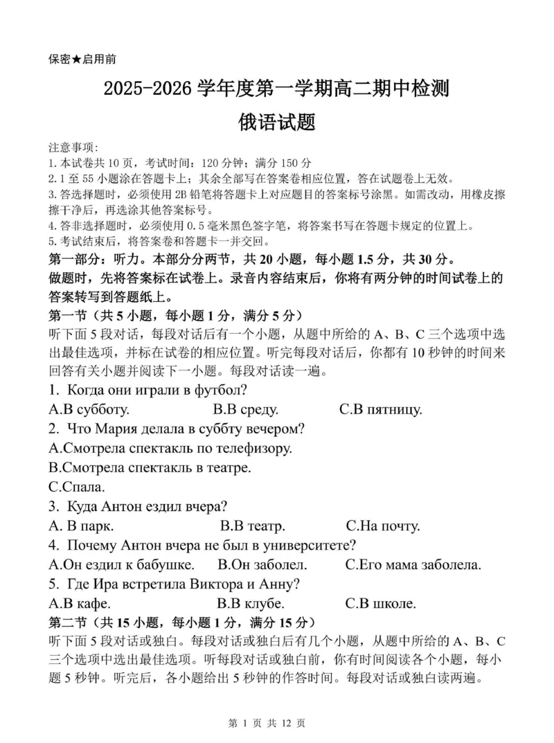 山东省菏泽市2025-2026学年高二上学期期中联考试题俄语PDF版含答案_251217山东省菏泽市2025-2026学年高二上学期期中联考