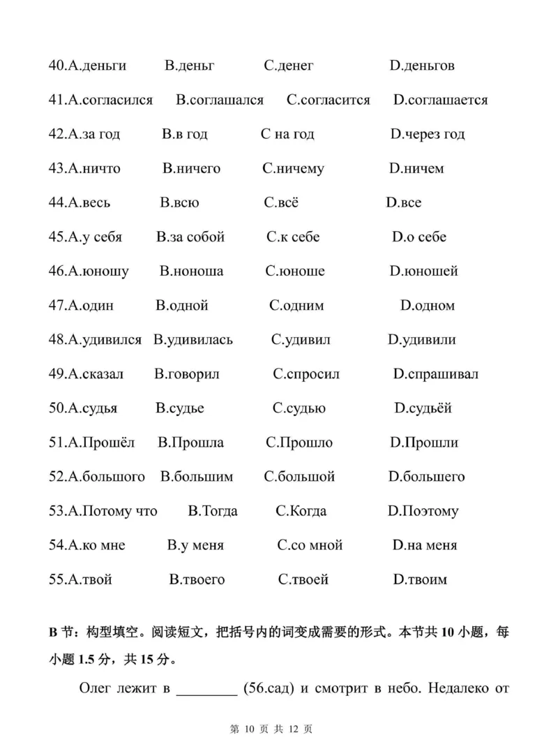 山东省菏泽市2025-2026学年高二上学期期中联考试题俄语PDF版含答案_251217山东省菏泽市2025-2026学年高二上学期期中联考