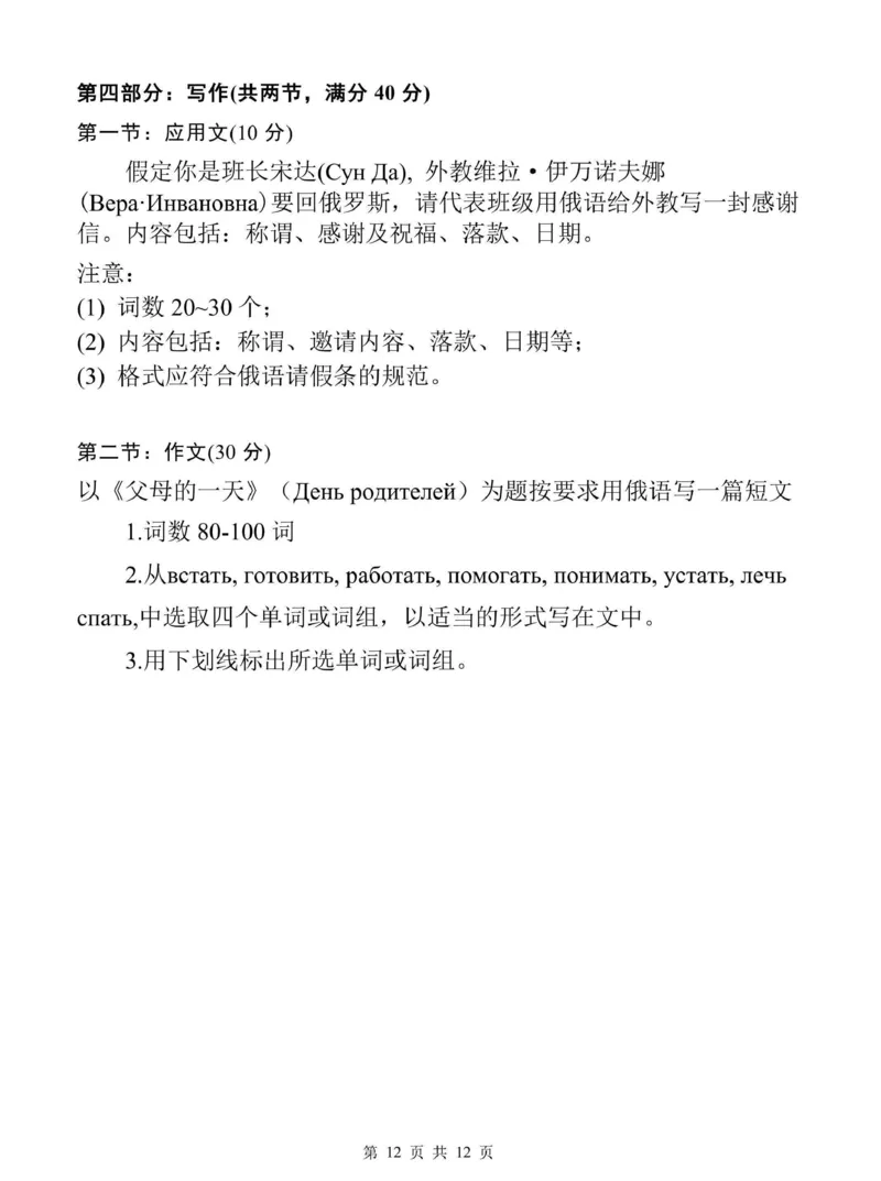 山东省菏泽市2025-2026学年高二上学期期中联考试题俄语PDF版含答案_251217山东省菏泽市2025-2026学年高二上学期期中联考