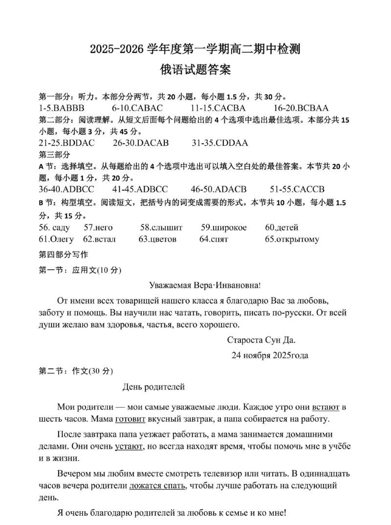 山东省菏泽市2025-2026学年高二上学期期中联考试题俄语PDF版含答案_251217山东省菏泽市2025-2026学年高二上学期期中联考