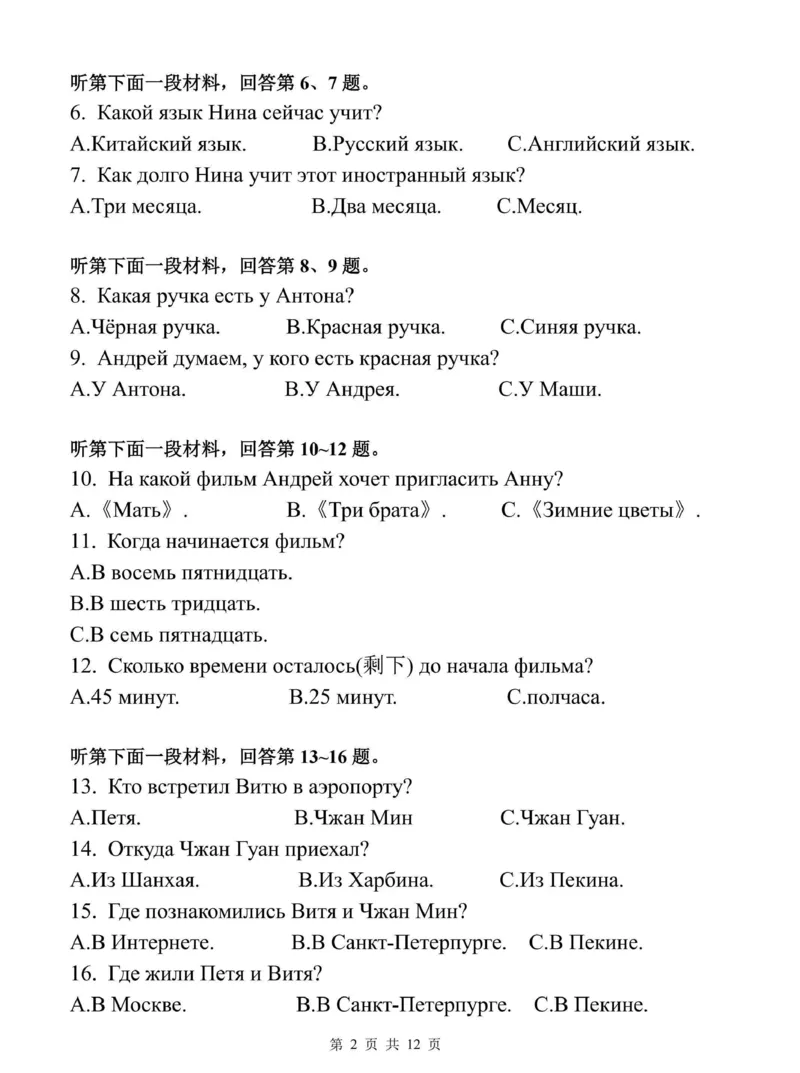 山东省菏泽市2025-2026学年高二上学期期中联考试题俄语PDF版含答案_251217山东省菏泽市2025-2026学年高二上学期期中联考
