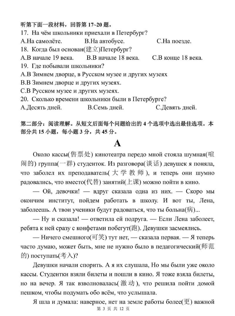 山东省菏泽市2025-2026学年高二上学期期中联考试题俄语PDF版含答案_251217山东省菏泽市2025-2026学年高二上学期期中联考