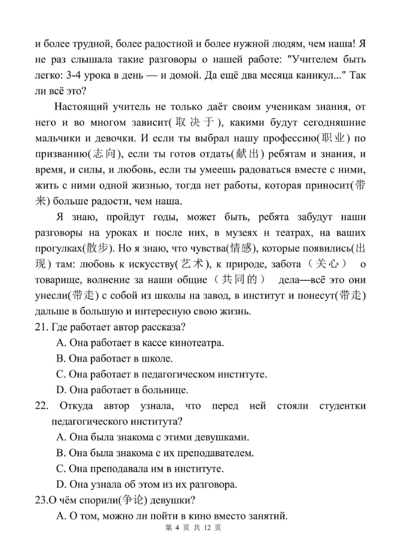 山东省菏泽市2025-2026学年高二上学期期中联考试题俄语PDF版含答案_251217山东省菏泽市2025-2026学年高二上学期期中联考
