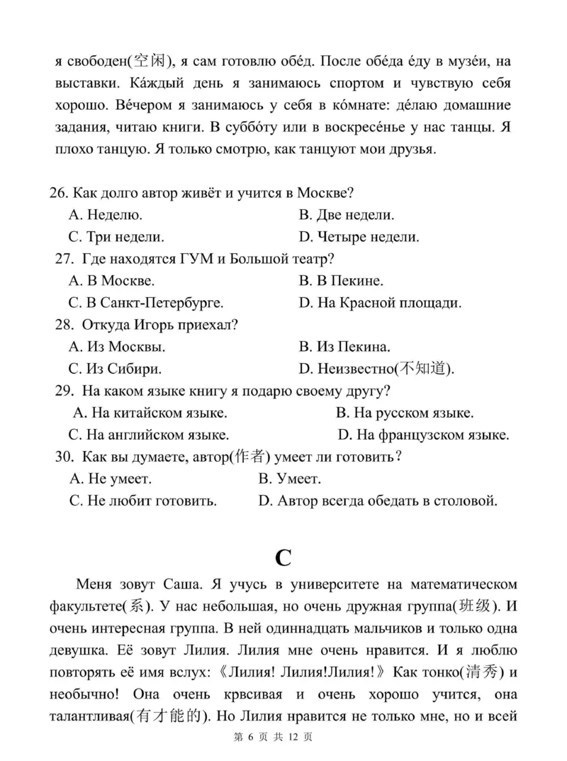 山东省菏泽市2025-2026学年高二上学期期中联考试题俄语PDF版含答案_251217山东省菏泽市2025-2026学年高二上学期期中联考