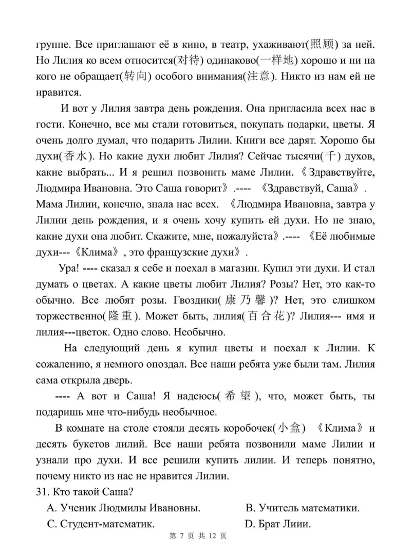 山东省菏泽市2025-2026学年高二上学期期中联考试题俄语PDF版含答案_251217山东省菏泽市2025-2026学年高二上学期期中联考