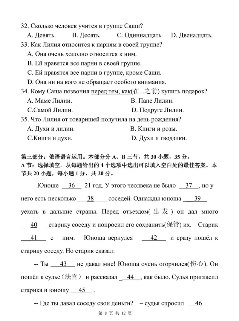 山东省菏泽市2025-2026学年高二上学期期中联考试题俄语PDF版含答案_251217山东省菏泽市2025-2026学年高二上学期期中联考